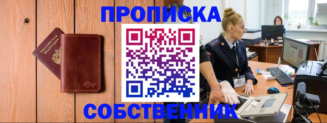 временная прописка в Угличе